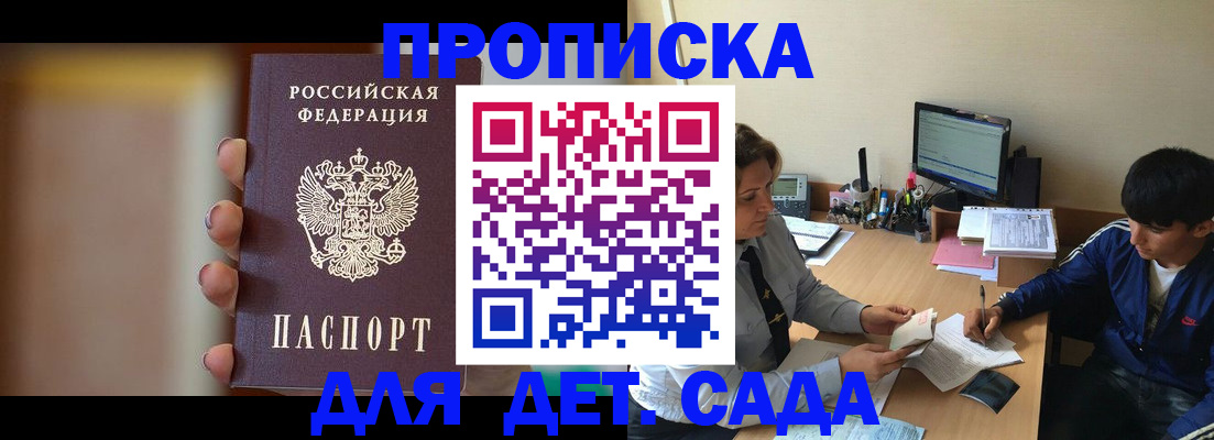 прописка гарантия в Видном